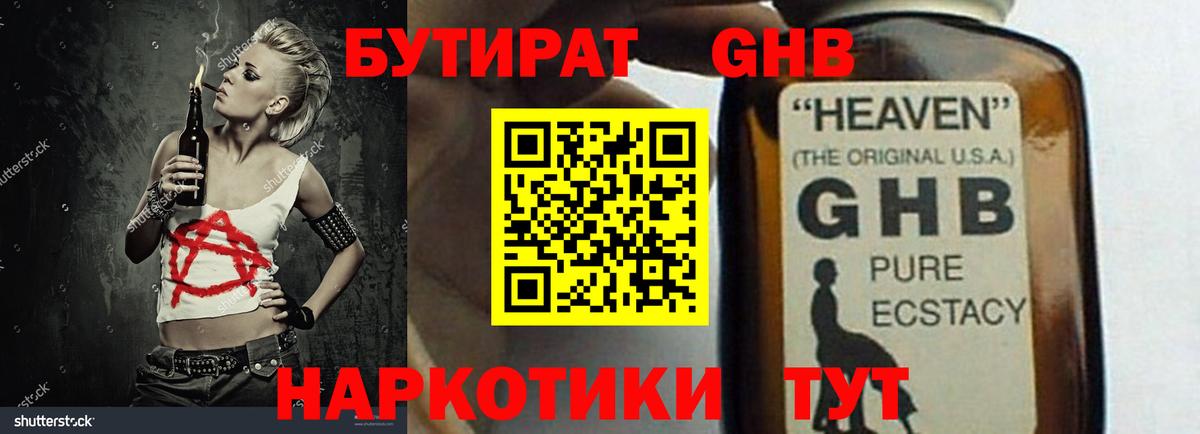 Бутират  Вход с VPN  Великий Новгород  Бутират бутандиол 