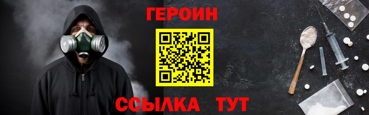 Героин VHQ Великий Новгород