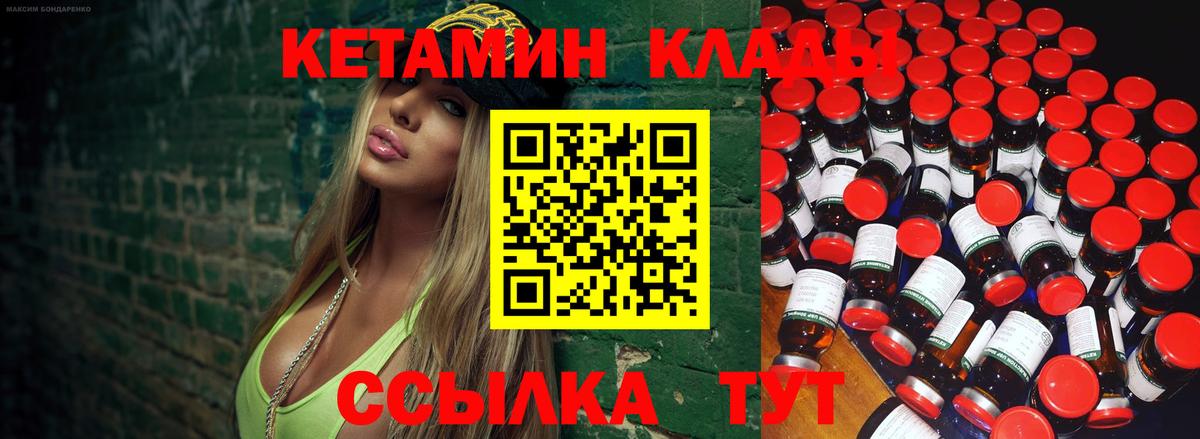 КЕТАМИН ketamine Великий Новгород