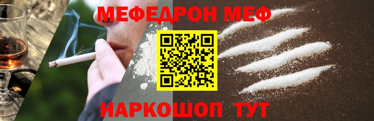 Меф кристаллы  МЯУ-МЯУ мука  МЕФ  Великий Новгород  Вход с VPN 
