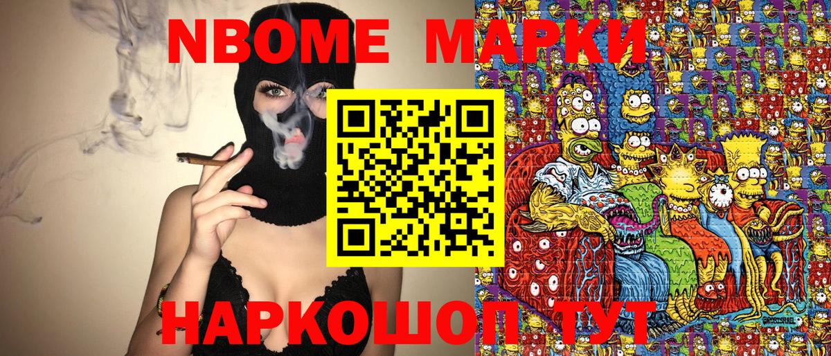 Марки NBOMe 1,8мг  Вход с VPN  Великий Новгород 